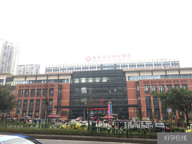 「医院导航」第三代试管婴儿指南之重庆市妇幼保健院