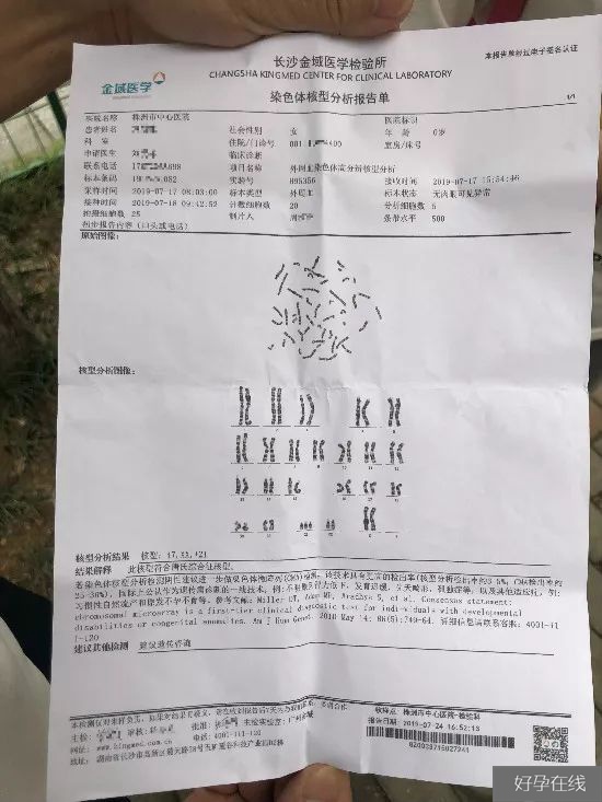 在长沙生殖医学医院,40几岁的刘丰(笔名)拿着染色体核型剖析检查报告